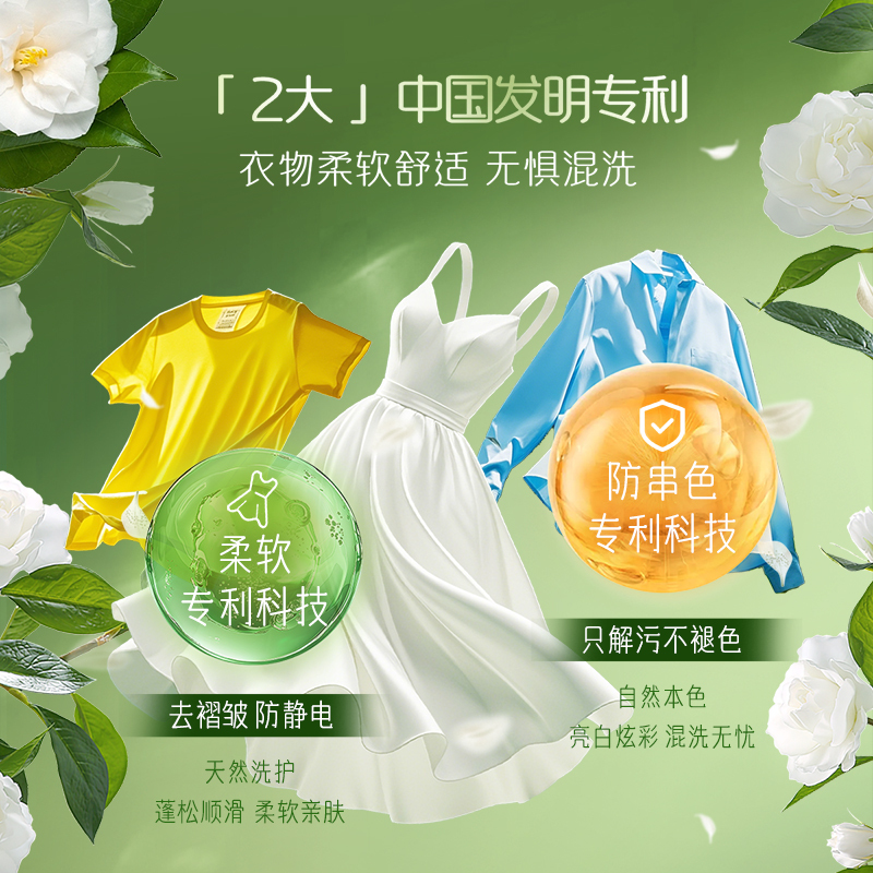 立白花植时代花植浓缩洗衣凝珠180g深层洁净持久留香护色除菌除螨除味