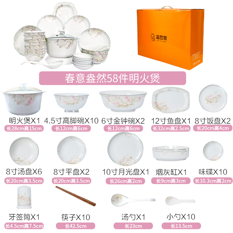 富昱景 景德镇餐具碗碟套装碗菜盘子陶瓷器骨瓷碗碟家用送礼组合吃饭碗 58件春意盎然配明火煲