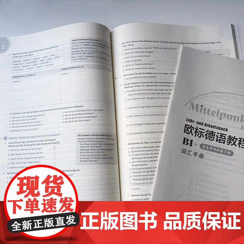 正版 欧标德语教程B1+学生用书和练习册 附词汇手册 扫码音频 上海译文出版社 9787532795451高清大图
