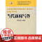 当代新闻写作 2005年出版 高等院校新闻传播学系列教材 薛国林 编著 暨南大学出版社 9787810795876