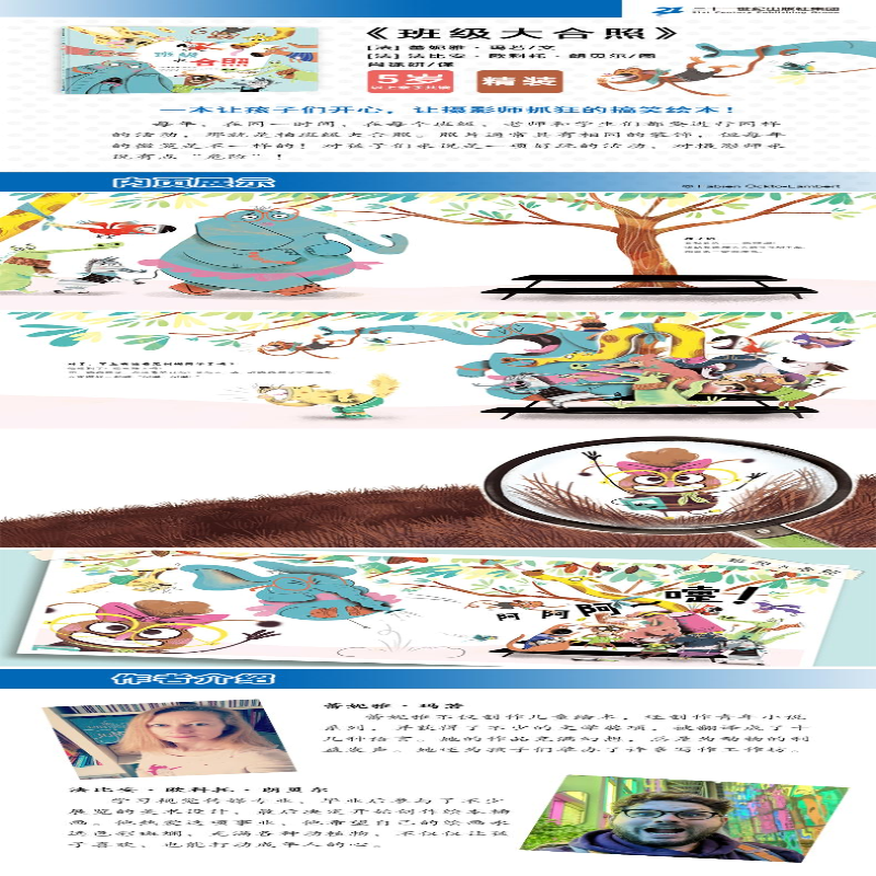 【M】班级大合照-9787556860005