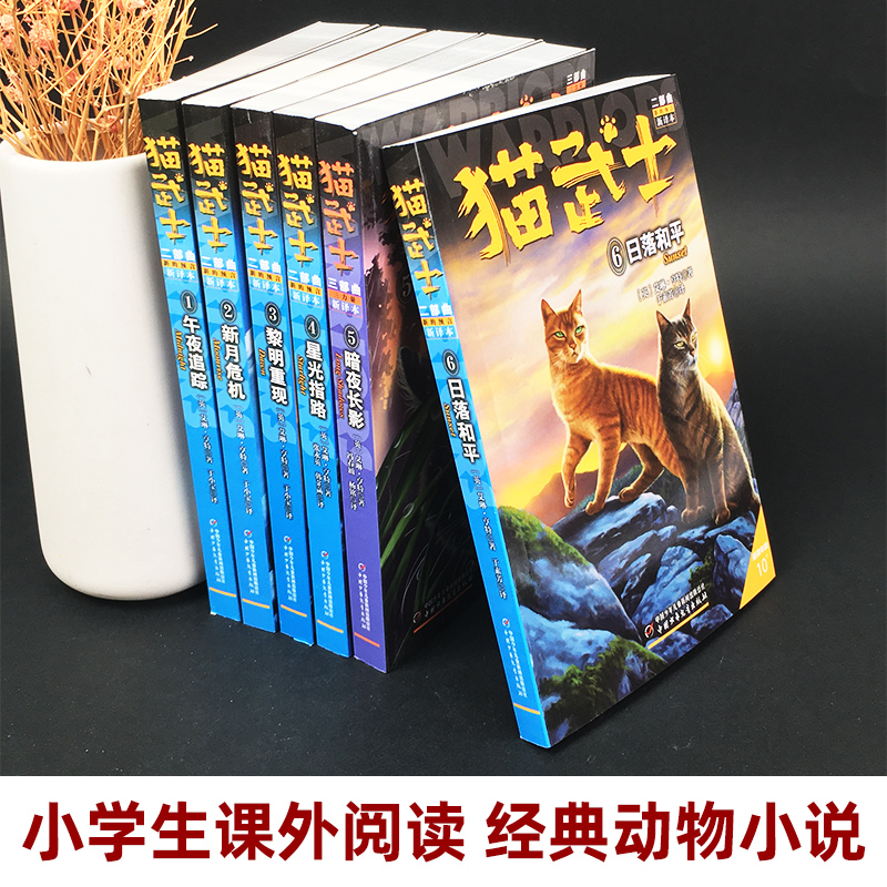 [3册]猫武士二部曲(4-6册) [正版]童书 猫武士第二部曲全套全6册 第二部曲小学生二三年级阅读课外书四五六年级儿童高清大图