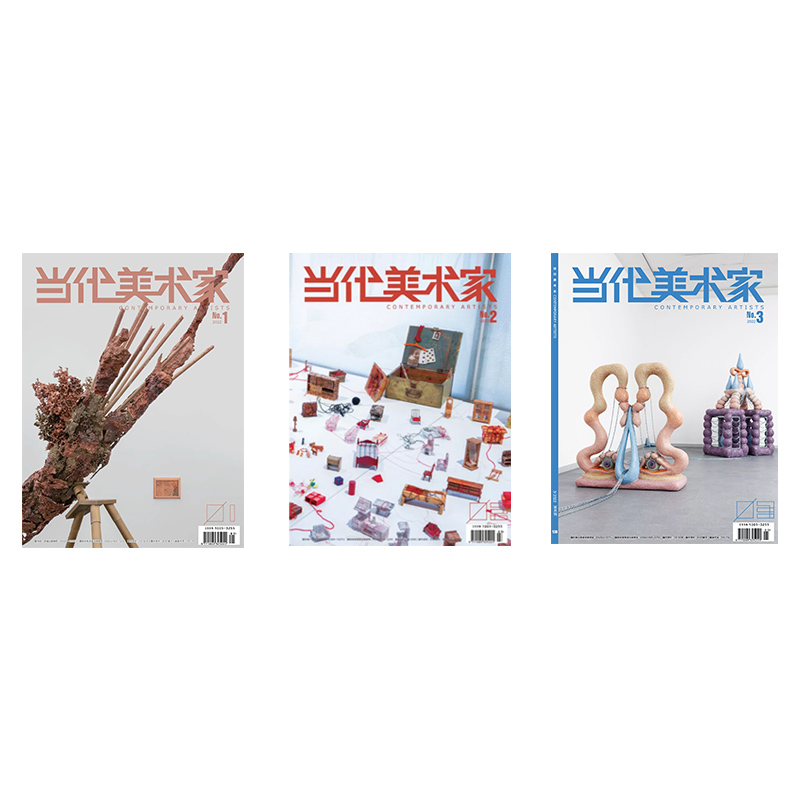 当代美术家2023年No.3总第144期 [正版]当代美术家杂志2022年2023年第136-144期 艺术期刊 Con高清大图