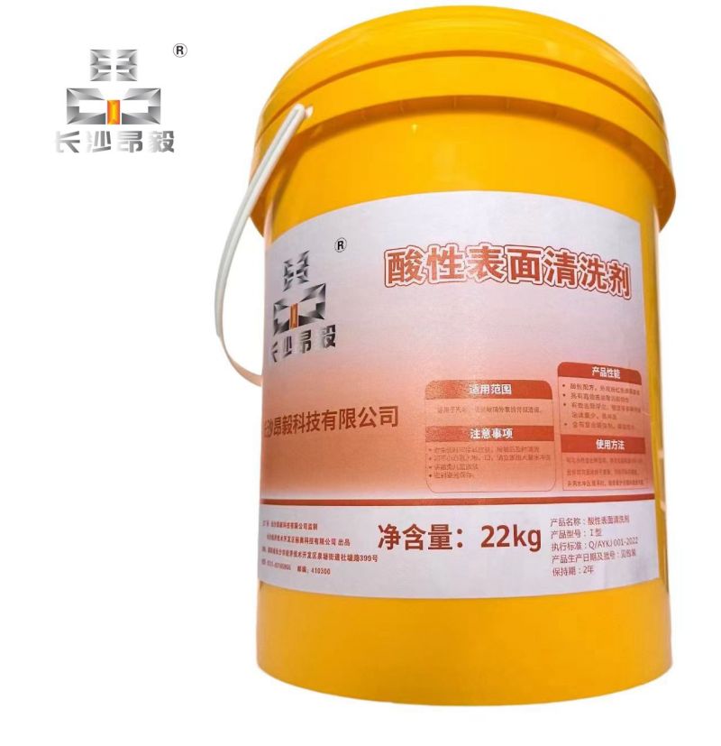 昂毅 酸性表面清洗剂 I型 具有高效去油除污高清大图