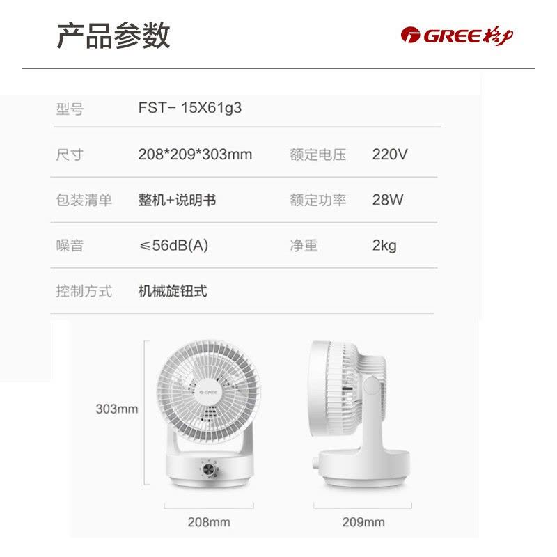 格力(GREE)循环扇FST-15X61g3电风扇家用台式空气涡轮对流扇低躁节能机械控制三档调节小风扇摇头电扇家用 白色图片