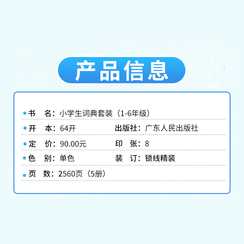 [正版]新版开心教育好词好句好段名人名言谚语歇后语同义词近义词反义词组词造句小学生实用字典成语词典英汉词典5册套装1-高清大图