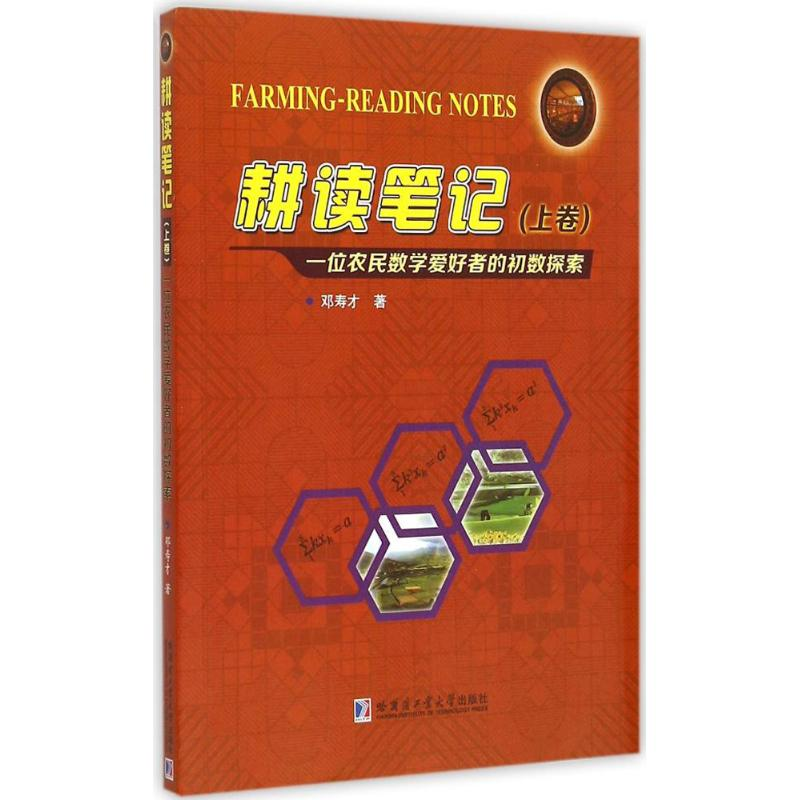 【M】耕读笔记-9787560352756