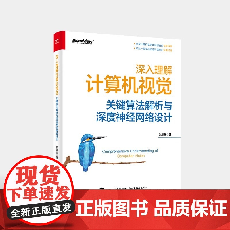 店 深入理解计算机视觉 关键算法解析与深度神经网络设计 计算机视觉算法 计算机视觉开发 Python编程 电子工业出版社高清大图