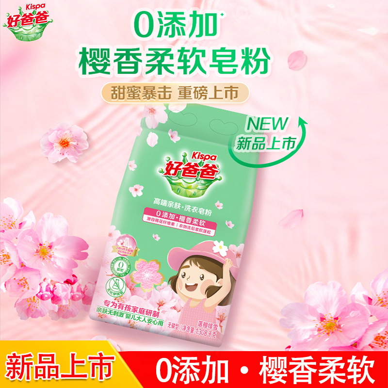 立白皂粉1308g除污去渍樱花款hbbyhzf1308-1高清大图