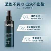 丝蕴男士激强塑型喷雾啫喱水150ml