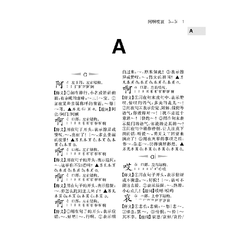 醉染图书小学生字典(全新版)9787557901264高清大图