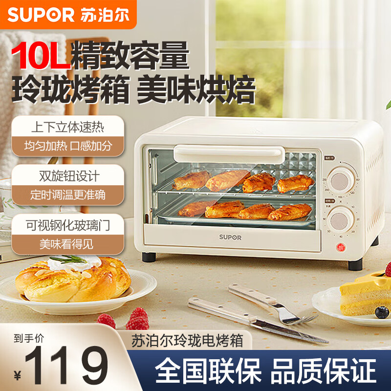 苏泊尔(SUPOR)电烤箱家用10L容量烘焙迷你小型双层烤箱多功能全自动蛋糕 升级均匀烘烤 OJ10A806