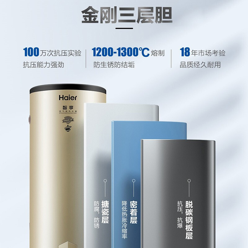 海尔(Haier)空气能热水器300升大容量家用WIFI操作超维涡旋速热外机自清洁80℃高温抑菌南北通用