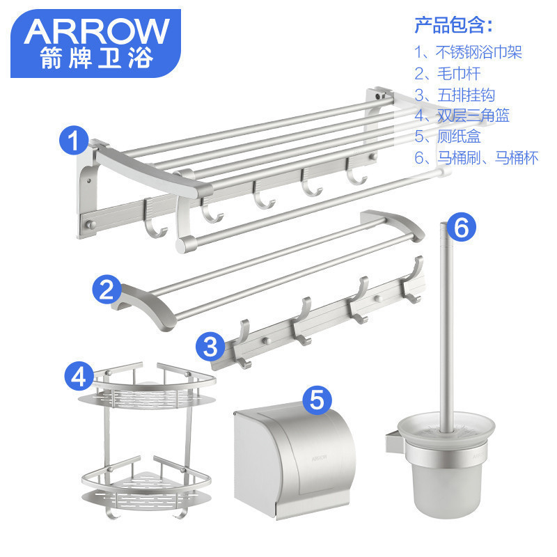 箭牌卫浴(ARROW) 太空铝毛巾架浴室挂件套装 浴室卫生间挂件置物架 太空铝挂件套装 家装主材 毛巾杆/毛巾挂/架