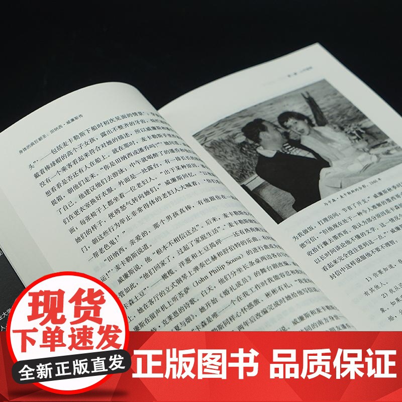 身体的疯狂朝圣:田纳西·威廉斯传 (美)约翰·拉尔 守望者传记 通过威廉斯的生活与作品探索二十世纪美国戏剧演变和社会文化高清大图