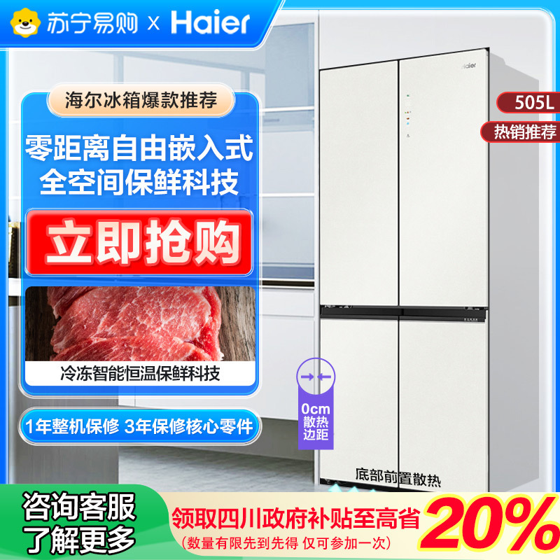 【禁止挂靠】海尔（Haier）冰箱十字对开门505升 全空间保鲜零距离嵌入式冰箱 505升 505WGHTD
