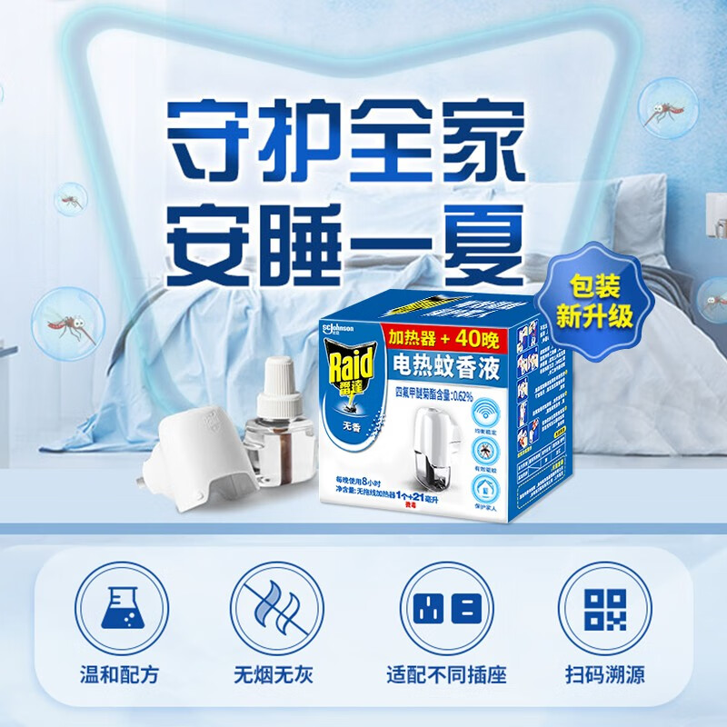 雷达 (Raid) 家用插电式电热蚊香套装(1液+1加热器套装) 40晚(无香型) 家用插电式液体蚊香 2组起售高清大图