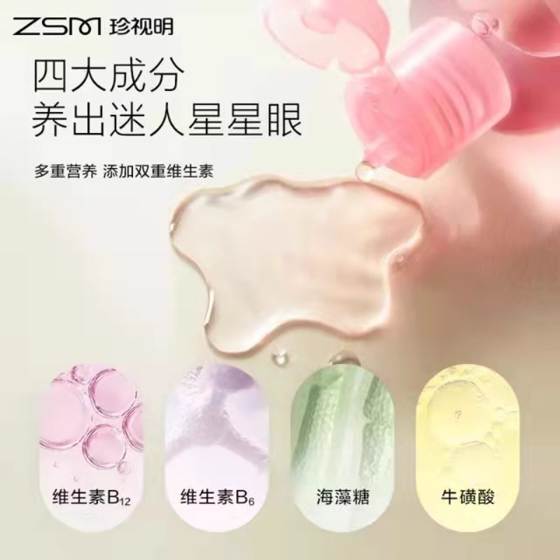 珍视明洗眼液B12清洁眼部护理液清洗眼睛水温和100ml/瓶*1高清大图