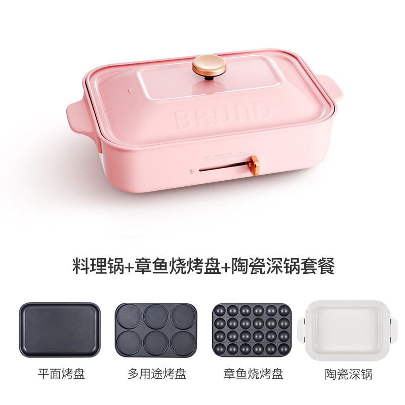 Bruno 日本多功能烧烤锅料理锅部队火锅电烤盘烧烤炉家用网红锅 粉色 +平面烤盘+多用途烤盘+陶瓷深锅+章鱼烧烤盘套餐