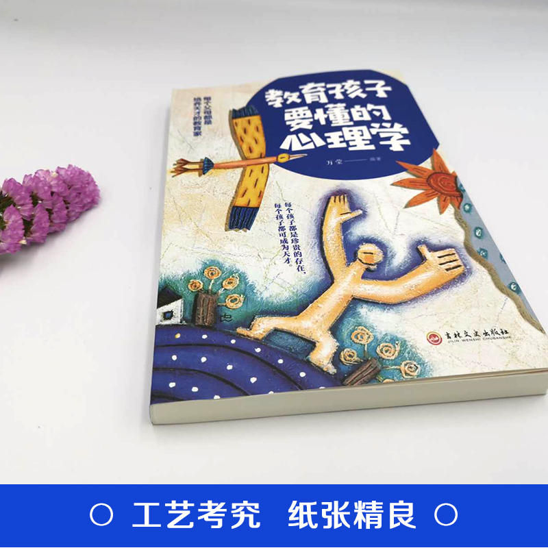 [正版]教育孩子要懂得心理学 儿童心理学好妈妈不打骂不吼叫培养男女孩子敏感期情商情绪书 好妈妈胜过好老师如何说孩子才会高清大图