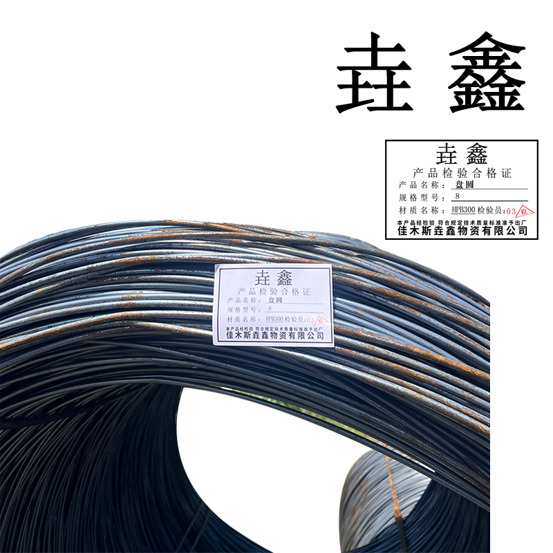垚鑫 盘圆 盘条 圆钢 热轧光圆钢筋(盘圆6) 每件2500kg 单位kg高清大图