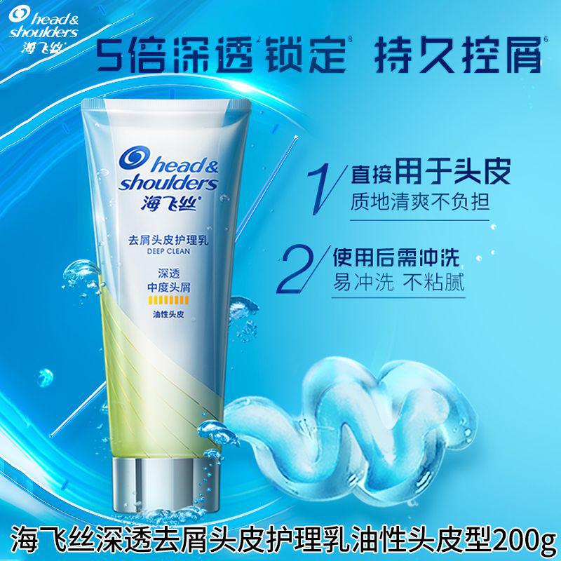 海飞丝护发素专研去屑头皮护理乳润发乳200/400g滋养柔顺止痒去水 修护200g1支深透中度去屑油性高清大图