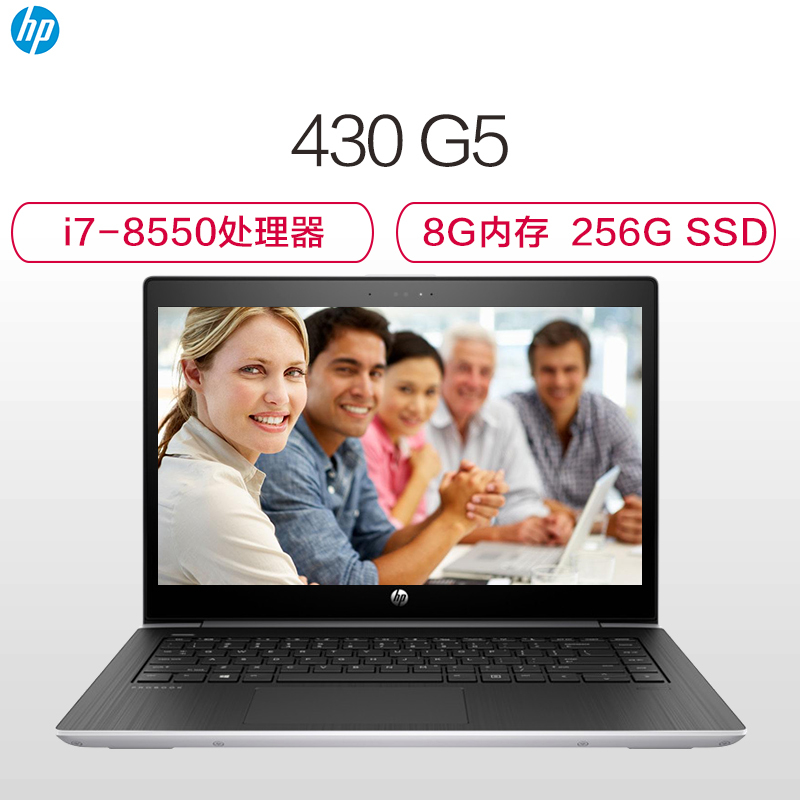 惠普(HP)Probook 430 G5 13.3英寸轻薄商务笔记本电脑 Intel I7-8550U 256GB固态