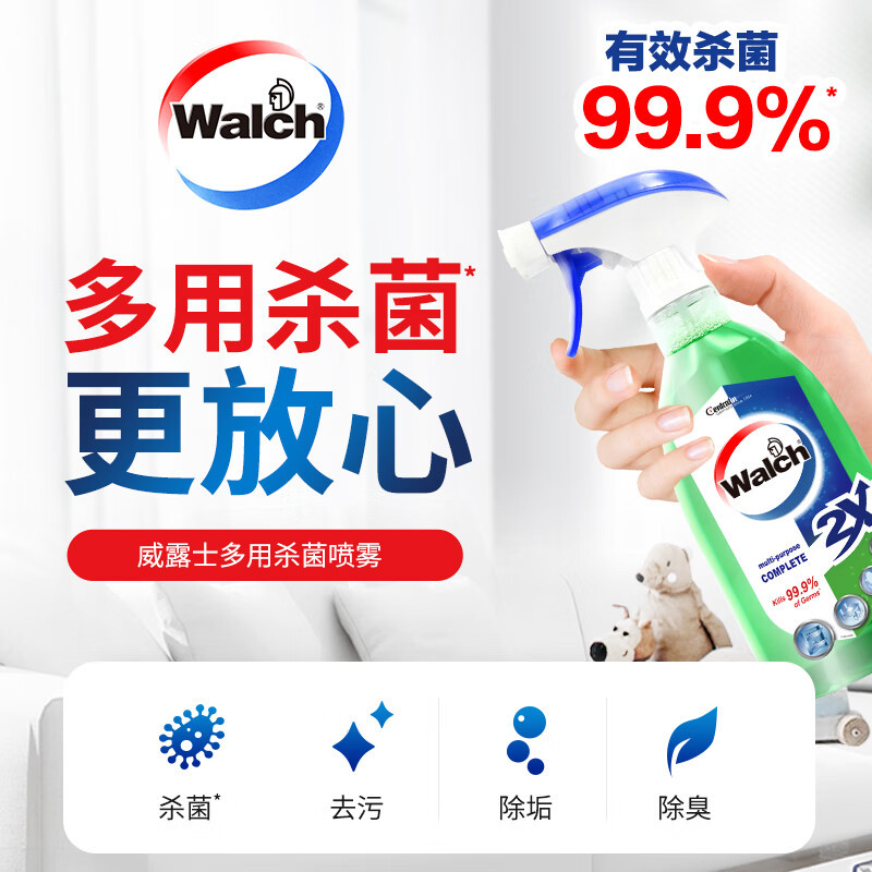 威露士(Walch)杀菌消毒喷雾500ml*2瓶 杀菌99.9% 多用途居家清洁消毒水