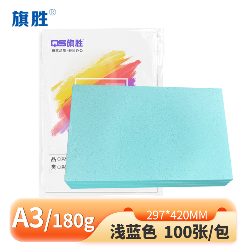 旗胜 皮纹纸A3 浅蓝色 包高清大图