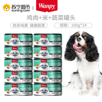 Wanpy顽皮狗罐头鸡肉米蔬菜罐头100g*24入狗湿粮整箱狗狗罐头零食拌饭