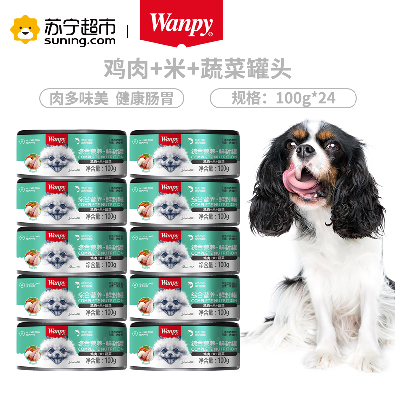 Wanpy顽皮狗罐头鸡肉米蔬菜罐头100g*24入狗湿粮整箱狗狗罐头零食拌饭