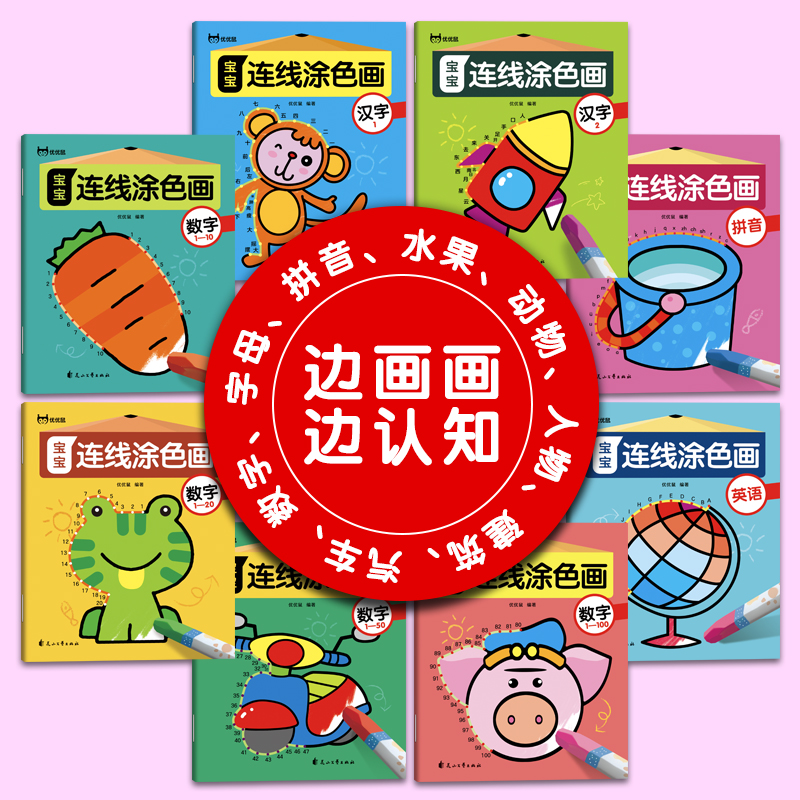 [正版]全套8册连线书专注力训练3-4-5-6岁幼儿园宝宝连线画本练习数字 字母拼音小班中大班儿童描点连线配对 幼儿早高清大图