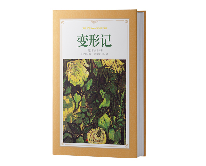 正版 卡夫卡小说全集2册 变形记+城堡 卡夫卡 全译本无删减完整中文版 卡夫卡中短篇小说全集 世界名着书籍外国文学小说高清大图