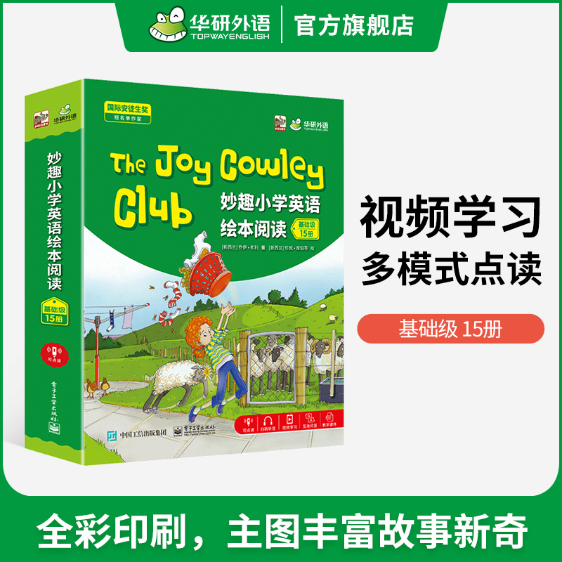 [正版] The Joy Cowley Club妙趣小学英语绘本阅读 基础级高清大图