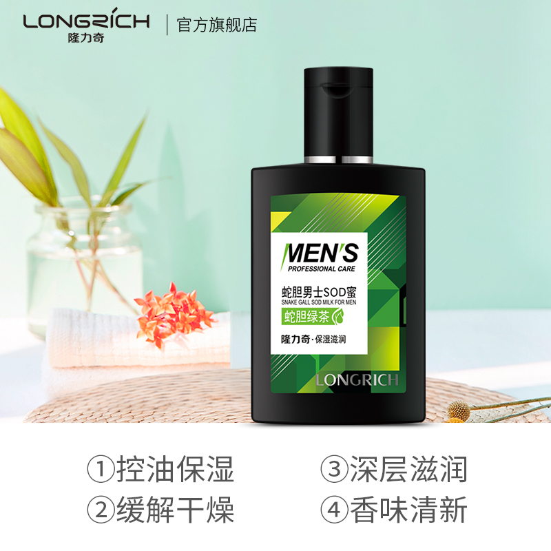 隆力奇蛇胆男士SOD蜜补水保湿滋润乳液护肤霜润肤露面霜* 2瓶高清大图