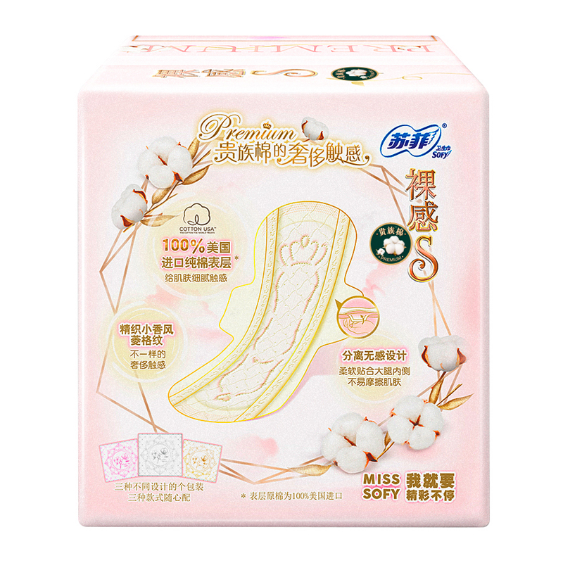 苏菲裸感S卫生巾贵族棉250日用12片3包+175迷你mini14片1包姨妈巾高清大图