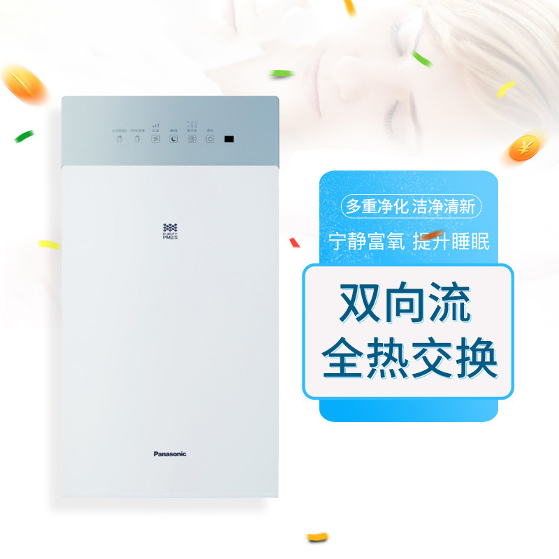 松下(Panasonic)新风系统家用壁挂式换气系统室内智能双向流全热(PM2.5版)FV-SNZ09V1