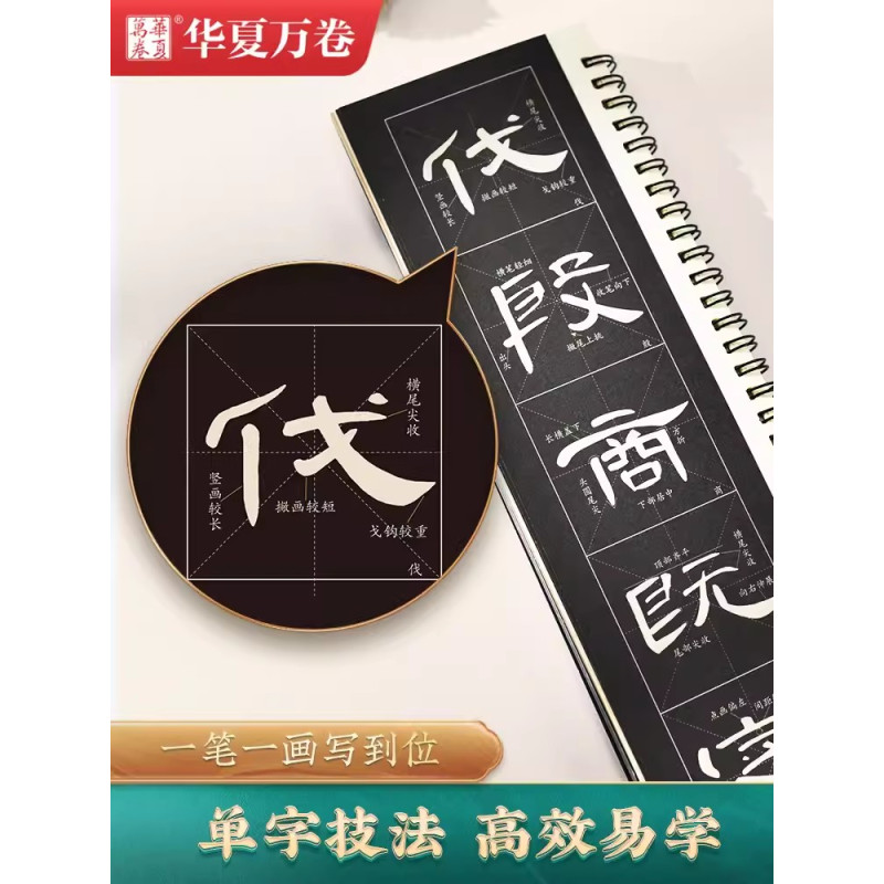 《九成宫醴泉铭/李祺本·下》精修米字格版 [正版]汉隶曹全碑多宝塔碑九成宫醴泉铭颜体欧体近距离临摹放大版米字格隶书行书字