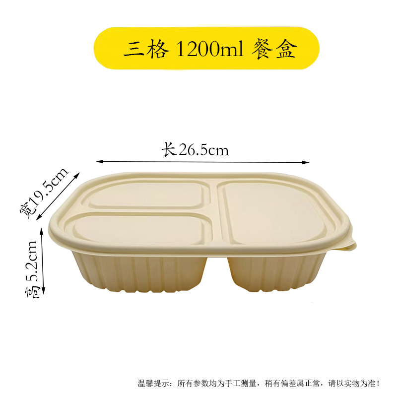 DERUIMAN一次性可降解三格餐盒带盖分格外卖打包盒