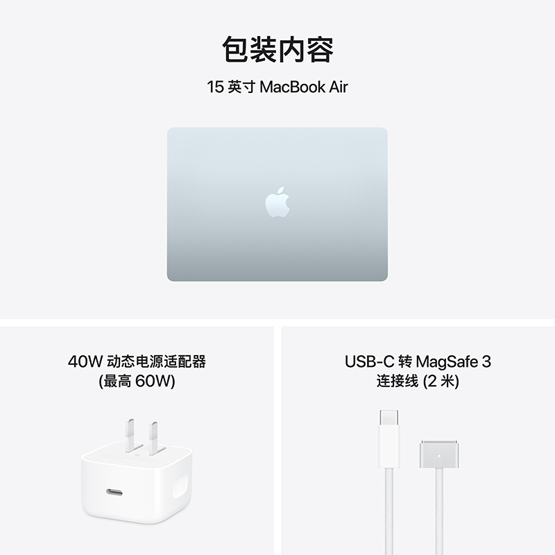 Apple 26款 MacBook Air 15英寸 M5 10+10核 16GB 512GB 天蓝色 笔记本电脑高清大图