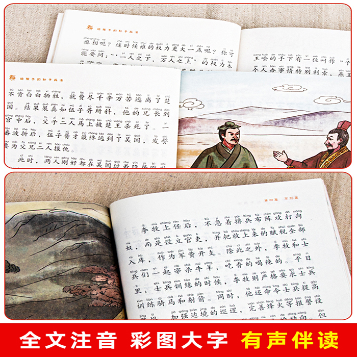 共6本 给孩子的孙子兵法 [抖音] [正版]写给孩子的孙子兵法与三十六计小学生历史课外阅读书籍一年级二年级三四五注音高清大图