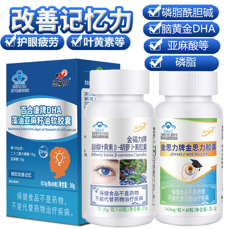 金动力金思力胶囊越橘叶黄素胡萝卜素+DHA藻油软胶囊青少年儿童小学生初三高三学生考研备考护眼补脑黄金增强改善记忆力保健品高清大图