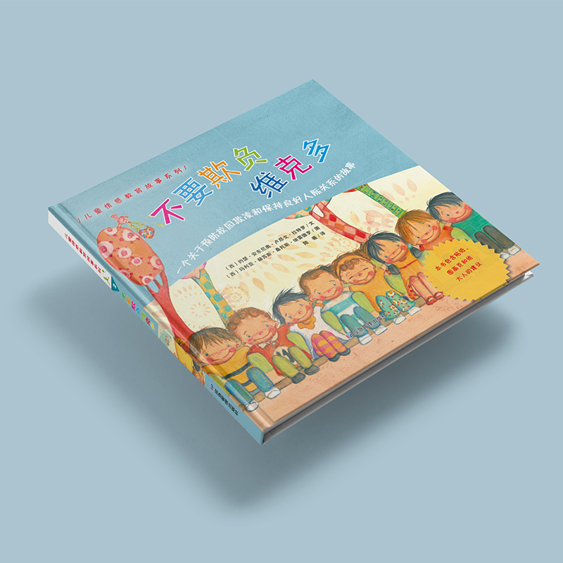 [M]不要欺负维克多-9787502094522