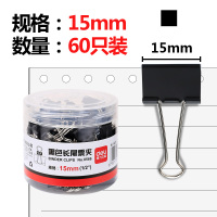 得力长尾夹8566黑色办公票夹/燕尾夹/试卷夹/金属夹子15mm/60个/筒财务票据夹整理文件