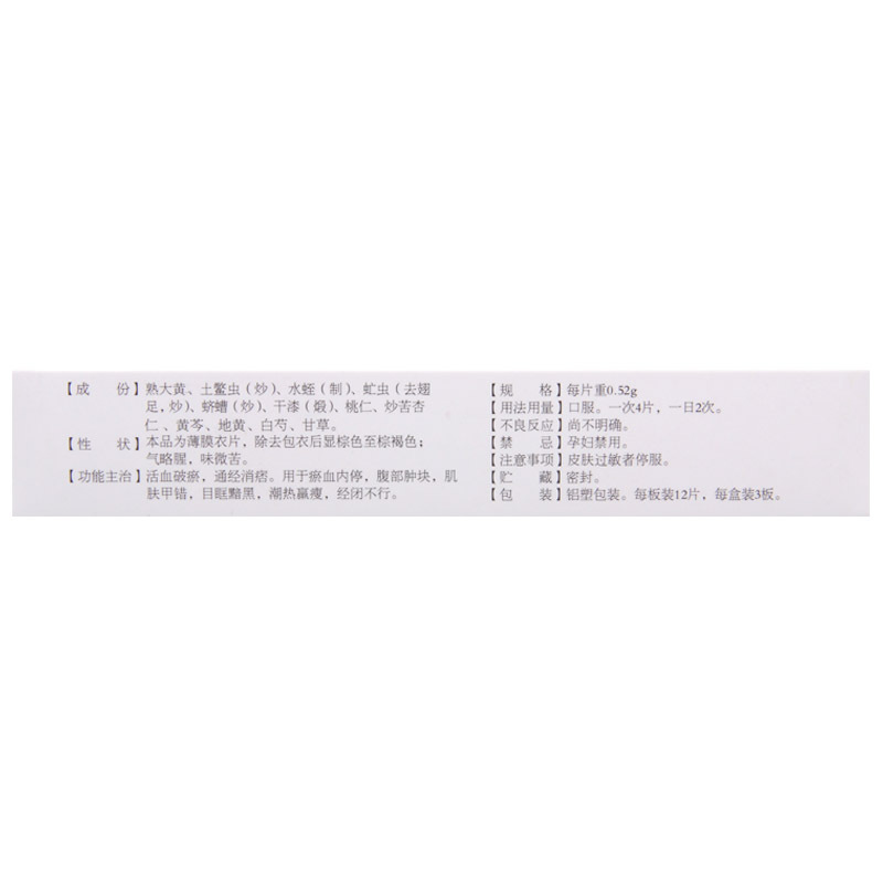 青春康源 大黄蛰虫片 0.52g*36片/盒
