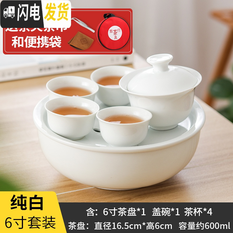 三维工匠陶瓷旅行功夫茶具小茶盘茶杯便携收纳包简约户外旅游车载喝茶套装 6寸纯白盖碗套装（送茶夹茶布）