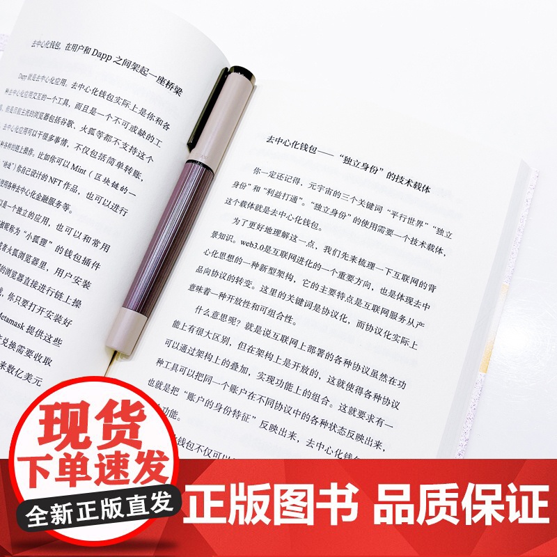 元宇宙21讲:重构互联网新形态高清大图
