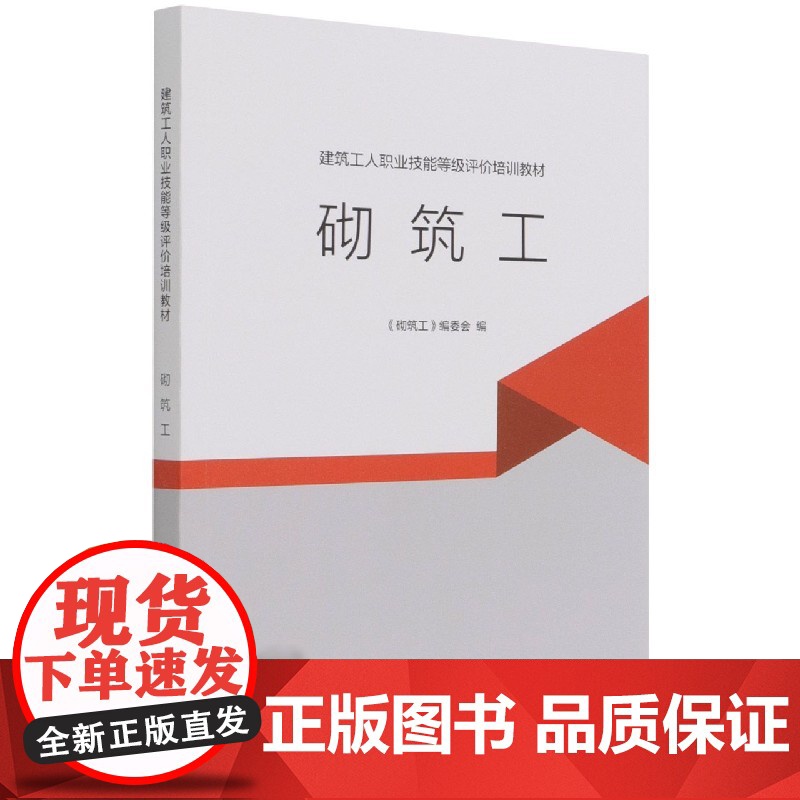 砌筑工高清大图