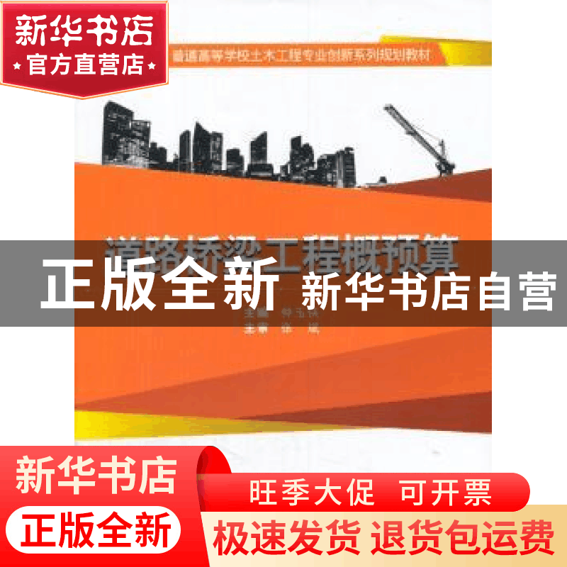 正版 道路桥梁工程概预算 仲玉侠主编 武汉大学出版社 9787307126图片