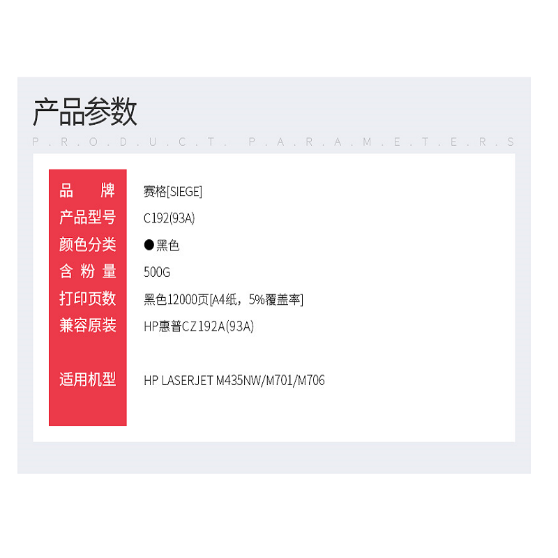 赛格旗舰版适用 hp192a硒鼓 HP93A CZ192A M435nw M701 M706 打印机墨粉盒 93A 黑色高清大图